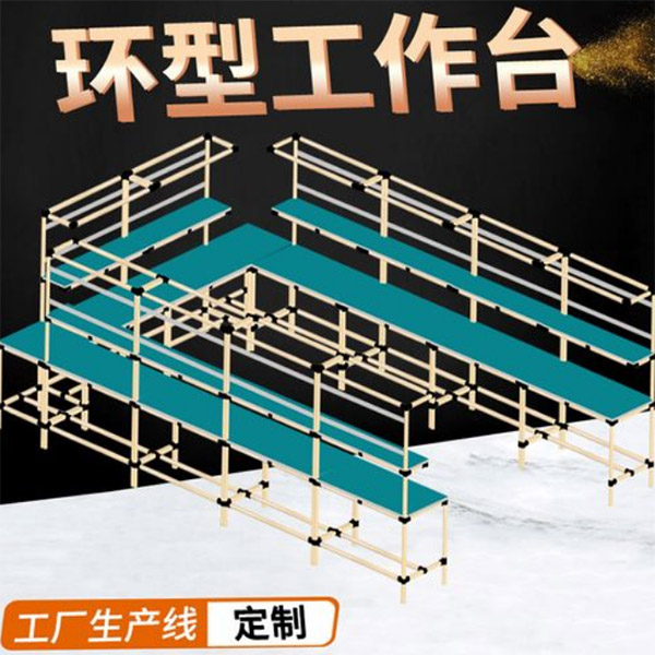 U形工作臺流水線(xiàn)
